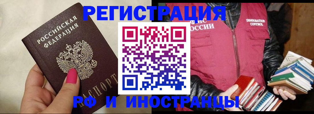 временная регистрация 2025 в Первомайске