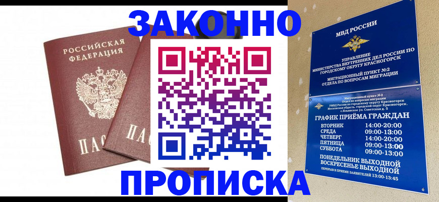 прописка гарантия в Первомайске